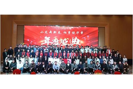 小龍舞新春，柏事續(xù)華章——柏事特尾牙盛宴溫情開(kāi)啟